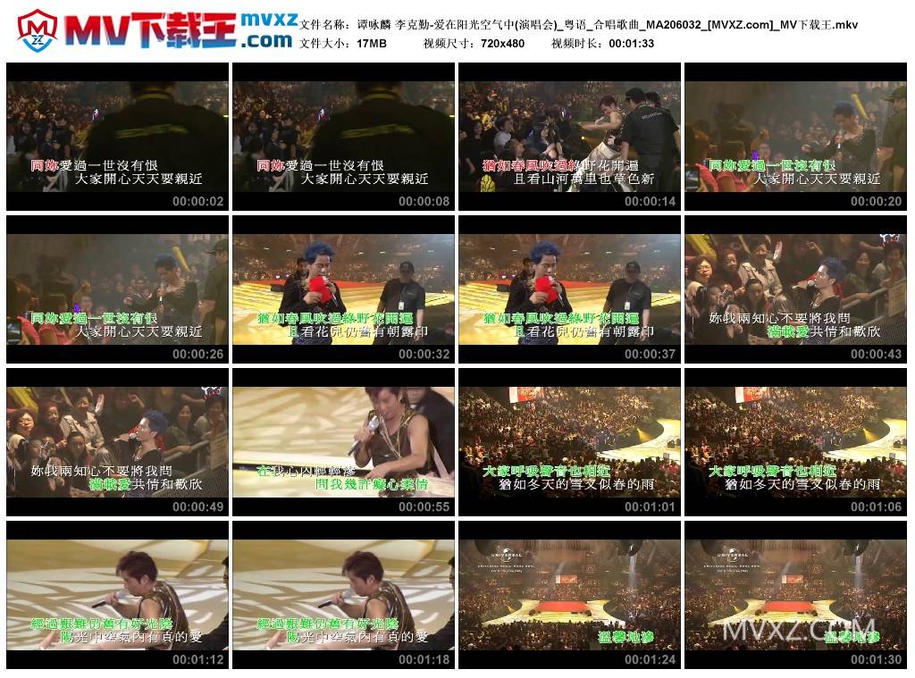 谭咏麟 李克勤-爱在阳光空气中(演唱会)_粤语_合唱歌曲_MA206032